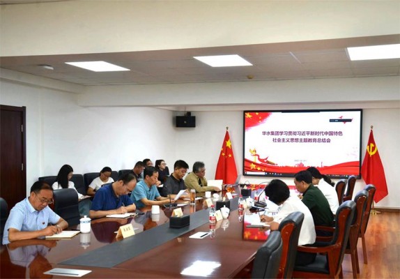 球王会体育·(中国)游戏平台党委召开主题教育总结会